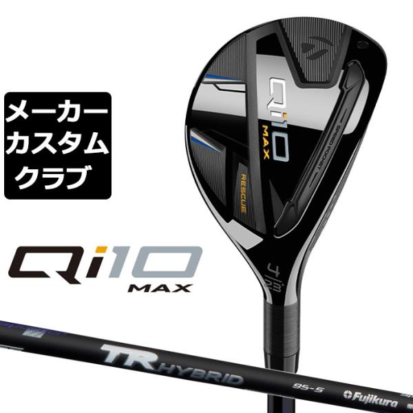 【メーカーカスタム】テーラーメイド Qi10 MAX レスキュー 右用 TR HYBRID カーボン...