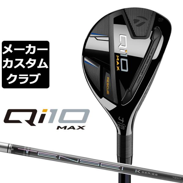 【メーカーカスタム】テーラーメイド Qi10 MAX レスキュー 右用 TENSEI Pro 1K ...