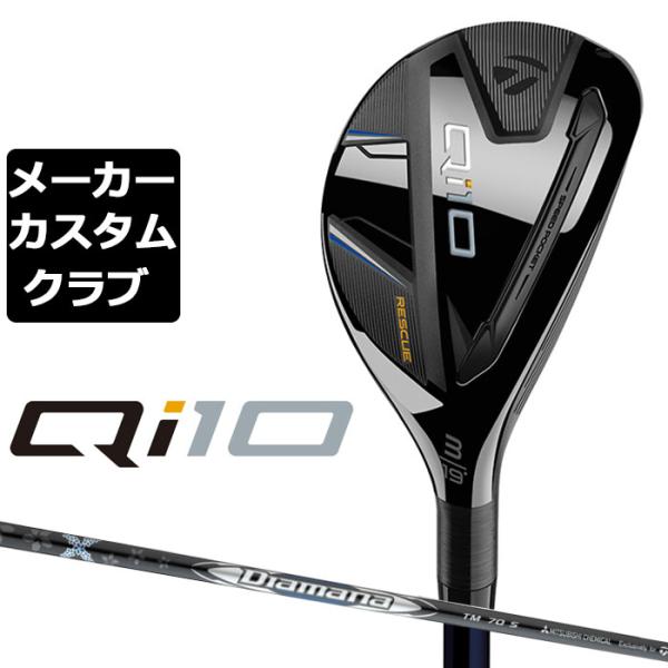 【メーカーカスタム】テーラーメイド Qi10 レスキュー 右用 Diamana SILVER TM7...