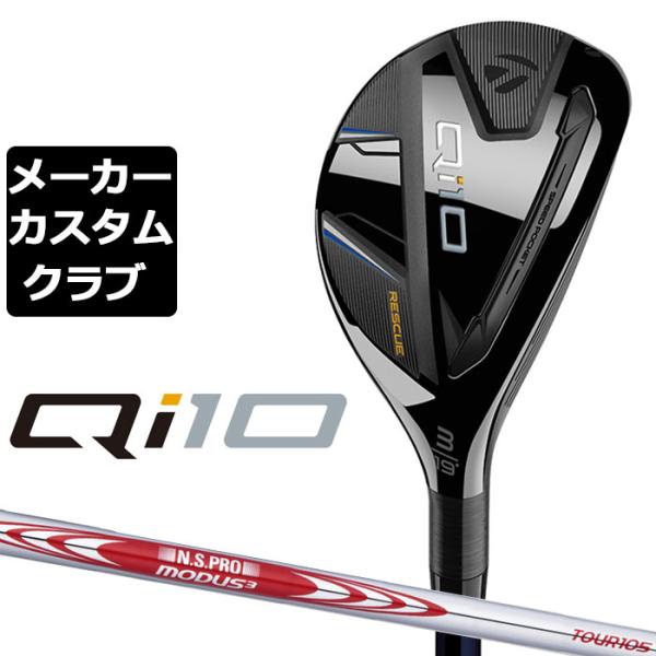 【メーカーカスタム】テーラーメイド Qi10 レスキュー 右用 N.S.PRO MODUS3 TOU...