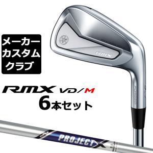 【メーカーカスタム】 ヤマハ RMX VD/M アイアン 6本セット (＃5-PW) PROJECT X スチールシャフト YAMAHA リミックス 2024 VD M｜exgolf