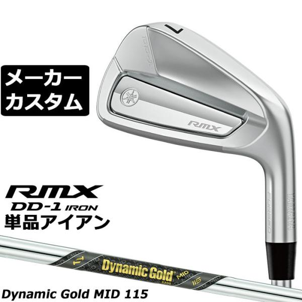 メーカーカスタムクラブ ヤマハ RMX DD-1 単品アイアン 右用 Dynamic Gold MI...