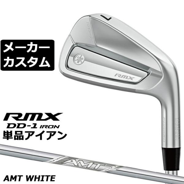メーカーカスタムクラブ ヤマハ RMX DD-1 単品アイアン 右用 AMT WHITE スチールシ...