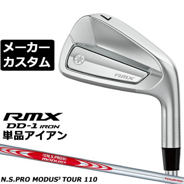 メーカーカスタムクラブ ヤマハ RMX DD-1 単品アイアン 右用 N.S.PRO MODUS3 ...