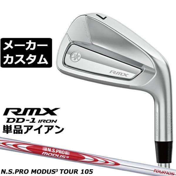 メーカーカスタムクラブ ヤマハ RMX DD-1 単品アイアン 右用 N.S.PRO MODUS3 ...