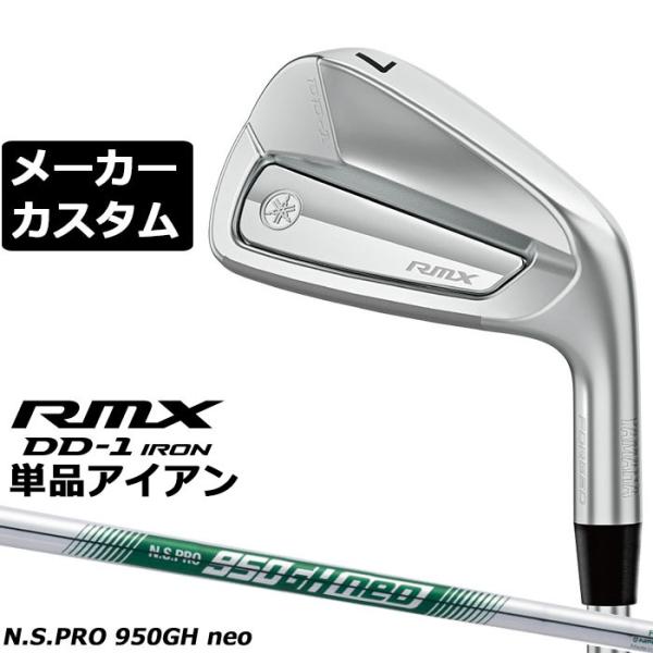 メーカーカスタムクラブ ヤマハ RMX DD-1 単品アイアン 右用 N.S.PRO 950GH N...