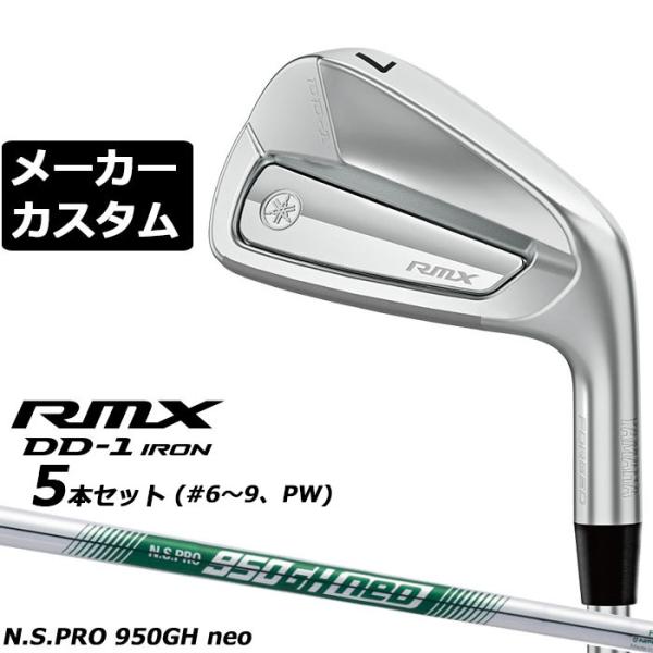 メーカーカスタムクラブ ヤマハ RMX DD-1 アイアン 5本セット(#6-PW) 右用 N.S....