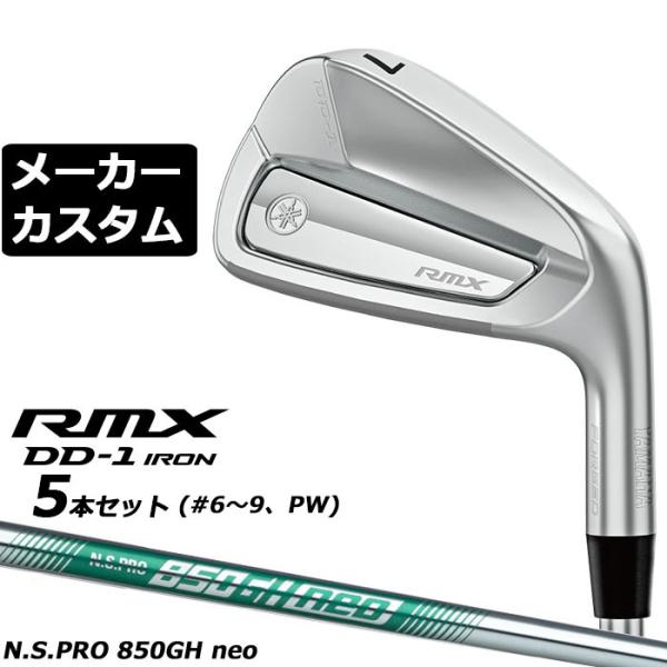 メーカーカスタムクラブ ヤマハ RMX DD-1 アイアン 5本セット(#6-PW) 右用 N.S....