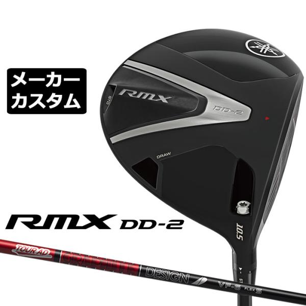 メーカーカスタムクラブ ヤマハ RMX DD-2 ドライバー 右用 TOUR AD VF カーボンシ...