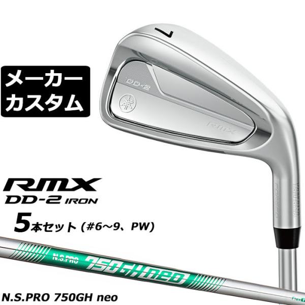 メーカーカスタムクラブ ヤマハ RMX DD-2 アイアン 5本セット(#6-PW) 右用 N.S....