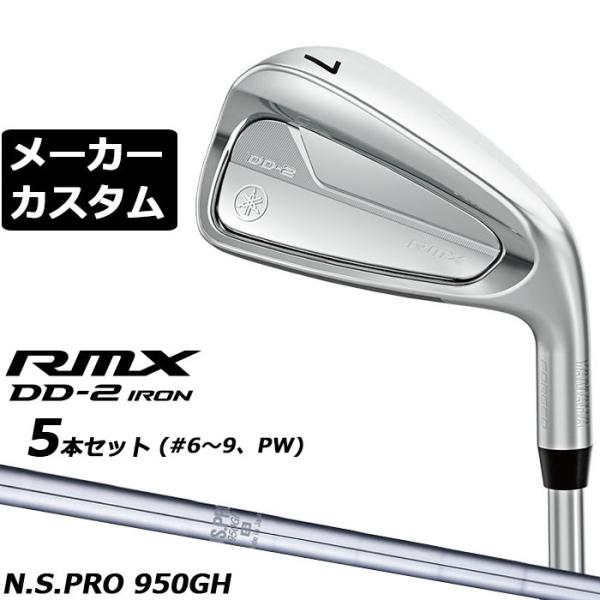 メーカーカスタムクラブ ヤマハ RMX DD-2 アイアン 5本セット(#6-PW) 右用 N.S....