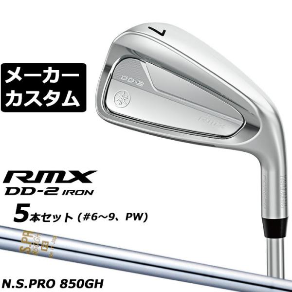 メーカーカスタムクラブ ヤマハ RMX DD-2 アイアン 5本セット(#6-PW) 右用 N.S....