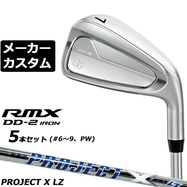 メーカーカスタムクラブ ヤマハ RMX DD-2 アイアン 5本セット(#6-PW) 右用 PROJ...