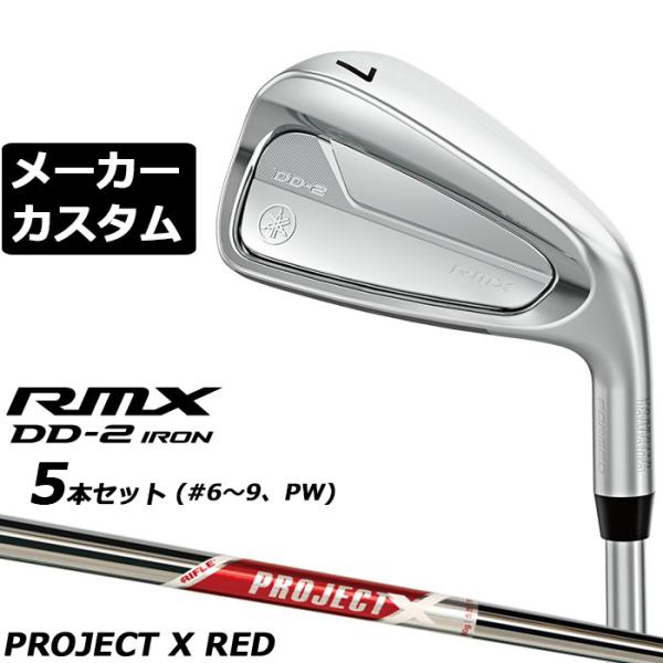 メーカーカスタムクラブ ヤマハ RMX DD-2 アイアン 5本セット(#6-PW) 右用 PROJ...