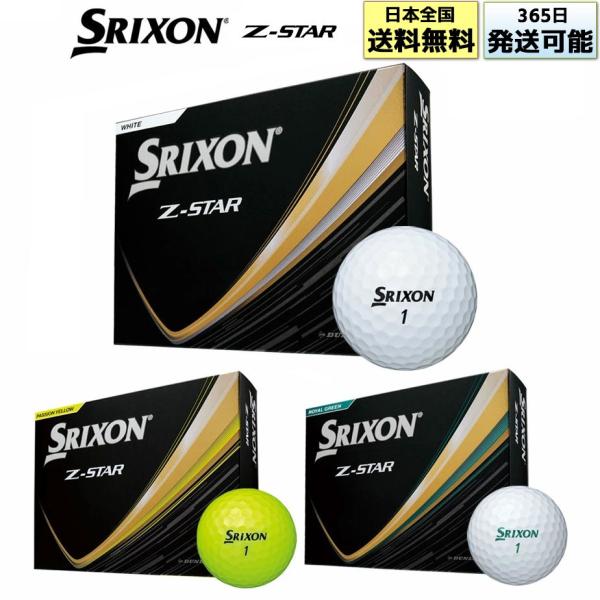 スリクソン Z-STAR ゴルフ 2025 ボール 1ダース(12球) DUNLOP SRIXON ...