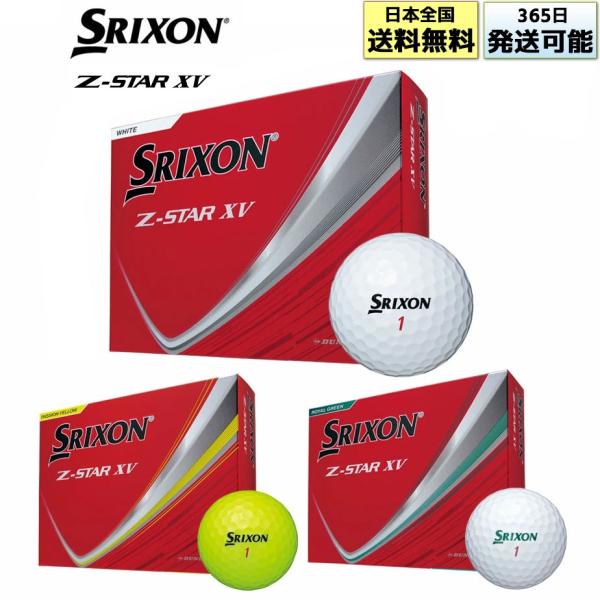 スリクソン Z-STAR XV ゴルフ ボール 1ダース(12球) DUNLOP SRIXON エッ...