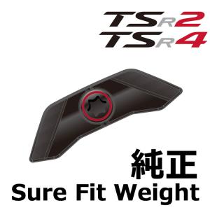 Titleist(タイトリスト) 純正 SURE FIT ウェイト  [TSR2ドライバー、フェアウェイメタル、TSR4ドライバー専用] SFFTWTSR｜exgolf