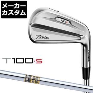 【メーカーカスタム】Titleist(タイトリスト) T100S 2021 アイアン 単品(#4、#5、W) Dynamic Gold スチールシャフト