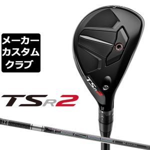 メーカーカスタム】Titlest(タイトリスト) TSR2 ユーティリティ 右用  