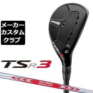 メーカーカスタム】Titlest(タイトリスト) TSR3 ユーティリティ 右用