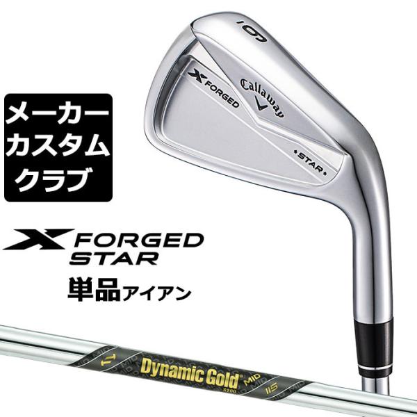 【メーカーカスタム】キャロウェイ X FORGED STAR 2024 右用 単品アイアン (＃4)...