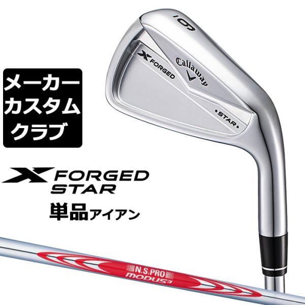 【メーカーカスタム】キャロウェイ X FORGED STAR 2024 右用 単品アイアン (＃4)...