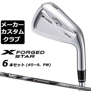 【メーカーカスタム】キャロウェイ X FORGED STAR 2024 右用 アイアン 6本セット (＃5-PW) MC 70/80 for callaway カーボンシャフト 日本正規品 Callaway｜exgolf