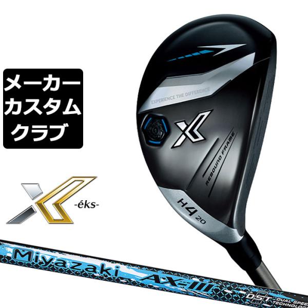 【メーカーカスタム】ダンロップ ゼクシオ X -eks- エックス 2024 ハイブリッド 右用 M...