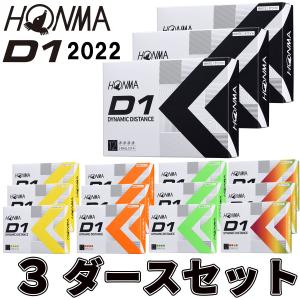 [日本全国送料無料][3ダースセット]HONMA GOLF(ホンマ ゴルフ) D1 ボール 2022モデル ローナンバー BT2201 (36球)｜exgolf