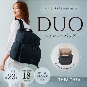 THEATHEA ティアティアDUO　パパも持てるペアレンツリュック、 自立するマザーズリュック　23L