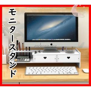 モニタースタンド 机上台 モニター台  引き出し付き