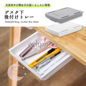 デスク 机 引き出し 後付け トレー 収納 DIY 後付けトレー 整理 スライド収納 テーブル下 デスク下 テレワーク オフィス