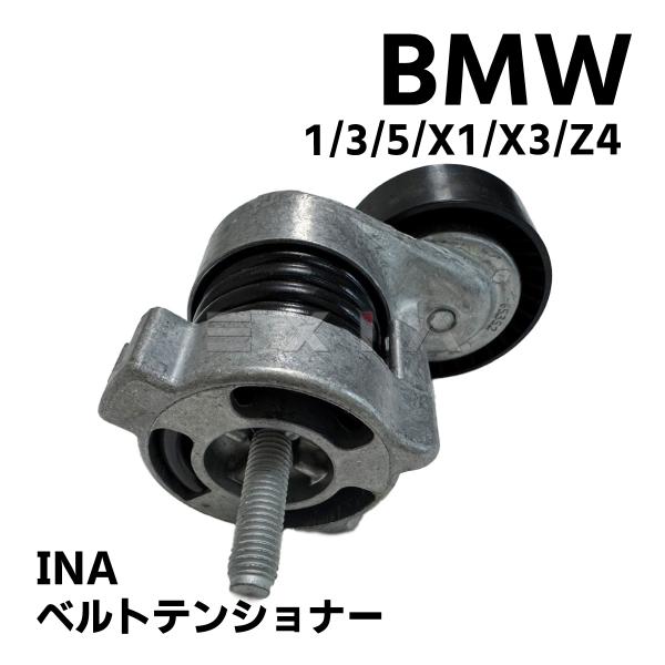BMW E82 E88 E87 E46 E90 E91 E92 E84 X1 INA製 ベルトテンシ...