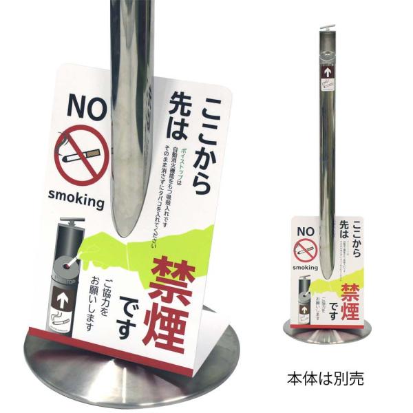 ポイストップ　サインパネル　222-0001　吸殻回収（ミヅシマ工業）サインパネル　塩化ビニール製　...