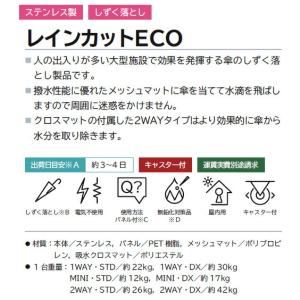 レインカットECO 235-0050 2WAY...の詳細画像2