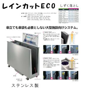 レインカットECO 235-0060 2WAY...の詳細画像1