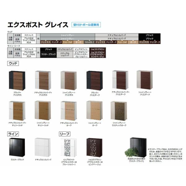 【宅配　ポスト　ボックス】LIXIL　宅配　ポスト　エクスポスト　（グレイス）　※メーカー取寄の為キ...