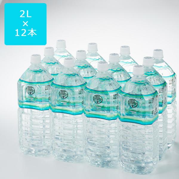 岩深水（いわしみず）　2L（6本入り）×2箱セット　送料無料・超軟水・メーカー直送（滋賀県）・岩清水...