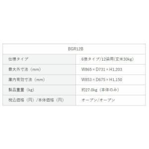 アルインコ 玄米保管庫(米っとさん)BGR12...の詳細画像2