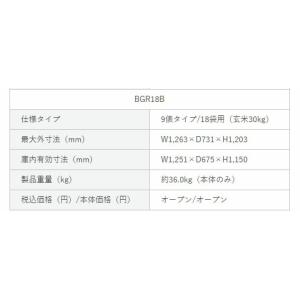 アルインコ 玄米保管庫(米っとさん)BGR18...の詳細画像2