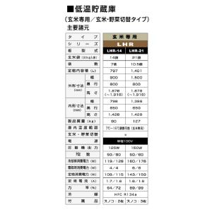 【配送・設置込】アルインコ 玄米保冷庫 LHR...の詳細画像4