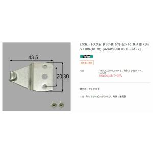 【エクステリアパーツ】LIXIL　トステム　サッシ錠（クレセント）受け　窓（サッシ）部品(鍵・錠)　...