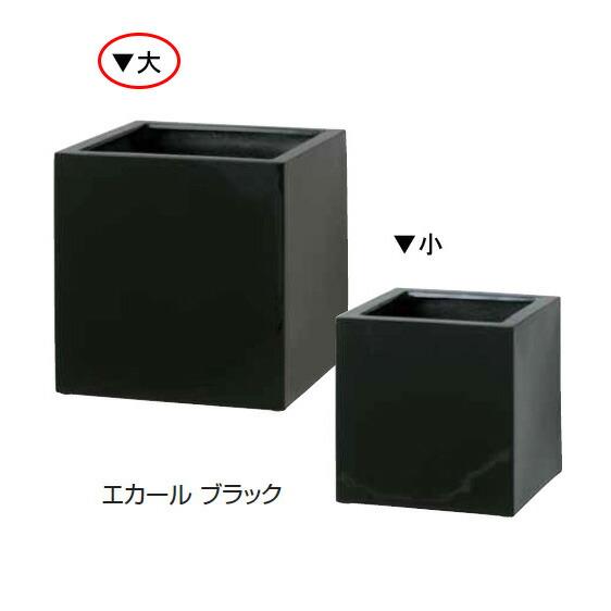 ファイバーストーン　キューブポット　エカール（大）ブラック　COP-09LBK（36527200）（...
