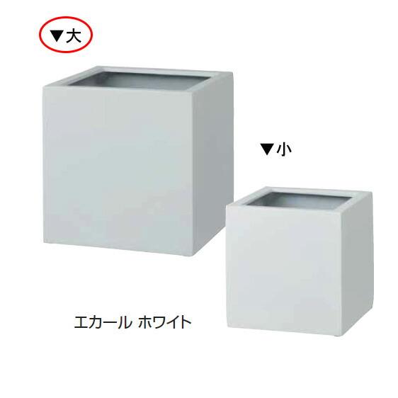 ファイバーストーン　キューブポット　エカール（大）ホワイト　COP-09LW（36528900）（タ...