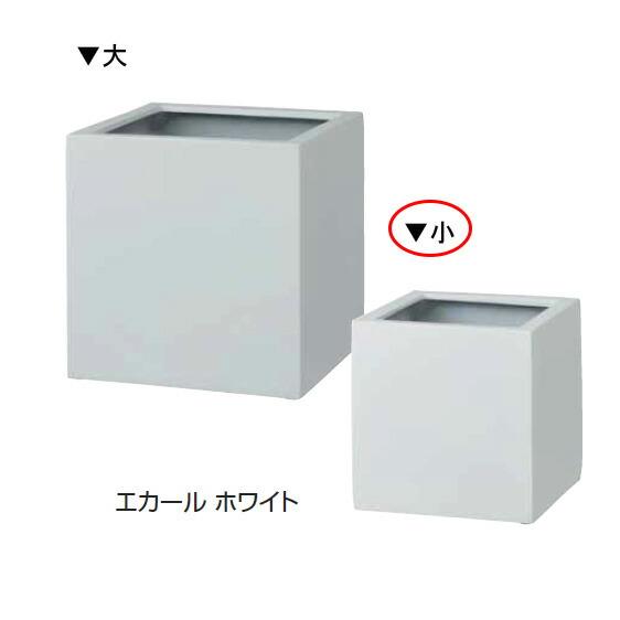 ファイバーストーン　キューブポット　エカール（小）ホワイト　COP-09SW（36531900）（タ...