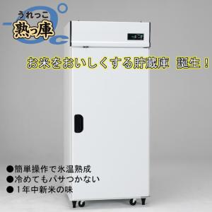 【配送・設置込】アルインコ玄米保冷庫 熟庫(う...の詳細画像1