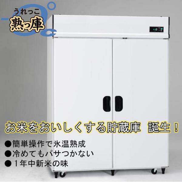【配送・設置込】アルインコ玄米保冷庫　熟庫(うれっこ)　EWH-24　玄米30kg/24袋用　受注生...