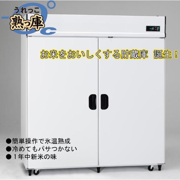 【配送・設置込】アルインコ玄米保冷庫　熟庫(うれっこ)　EWH-40　玄米30kg/40袋用　受注生...