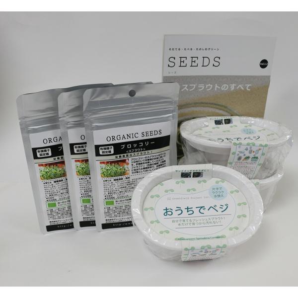 ブロッコリースプラウトで健康づくりセット　GFP0008　グリーンフィールドプロジェクト　ブロッコリ...