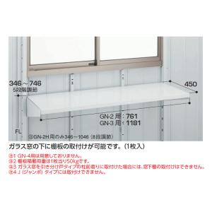 イナバ物置　オプション　窓下棚　GN-2用｜exis